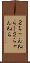 ２ちゃんねらー Scroll