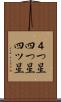 ４つ星 Scroll