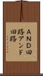 ＡＮＤ回路 Scroll