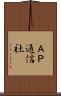 ＡＰ通信社 Scroll