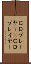 ＣＤプレーヤー(P) Scroll