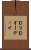 ＤＶＤオーディオ Scroll
