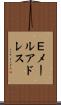 Ｅメールアドレス Scroll