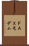 ＦＡＸモデム Scroll