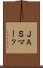 ＪＡＳマーク Scroll