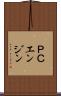 ＰＣエンジン Scroll
