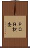 ＰＣＲ検査 Scroll