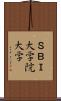 ＳＢＩ大学院大学 Scroll