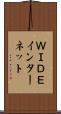 ＷＩＤＥインターネット Scroll