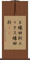Ｘ線回折 Scroll