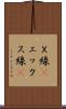 Ｘ線(P) Scroll