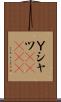 Ｙシャツ(ateji) Scroll