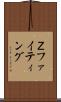 Ｚファイティング Scroll