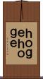 ｈｏｇｅｈｏｇｅ Scroll