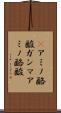 γアミノ酪酸 Scroll