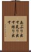 あぶり出す Scroll