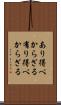 あり得べからざる Scroll