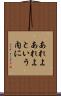 あれよあれよという内に Scroll