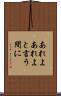 あれよあれよと言う間に Scroll