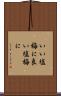 いい塩梅に Scroll