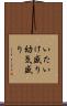 いたいけ盛り Scroll