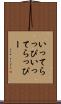いってらっぴ Scroll