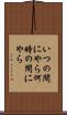 いつの間にやら Scroll
