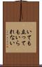 いても立ってもいられない Scroll