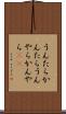 うんたらかんたら Scroll