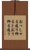おっしゃる通り Scroll
