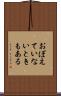 おぼえていないときもある Scroll