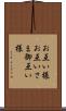 お互い様 Scroll
