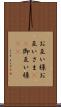 お互い様 Scroll