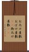 お化け屋敷 Scroll