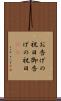 お告げの祝日 Scroll