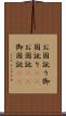 お国訛り Scroll