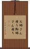 お姉さん座り Scroll
