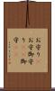 お守り(P) Scroll