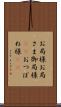 お局様 Scroll