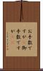 お手数ですが(P) Scroll