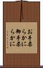 お手柔らかに Scroll