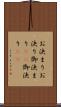 お決まり Scroll