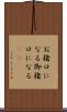 お猪口になる Scroll
