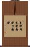 お祭り Scroll