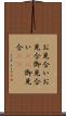 お見合い Scroll