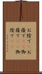 お陰で(P) Scroll