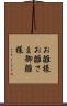 お雛様 Scroll