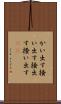 かい出す Scroll