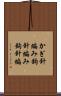かぎ針編み Scroll