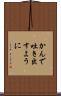 かんで吐き出すように Scroll